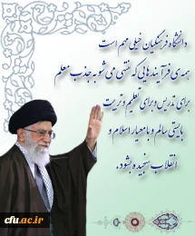 رهبر معظم انقلاب