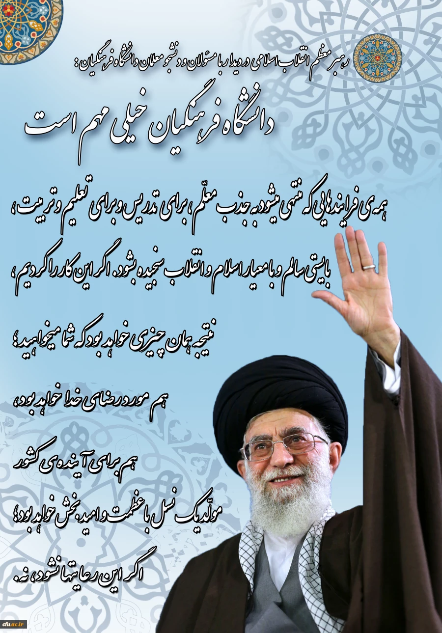 رهبر معظم انقلاب