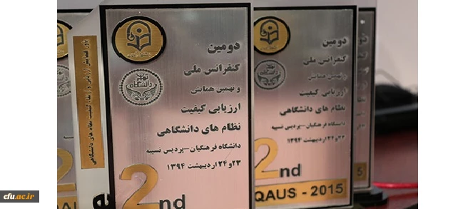 تقدیر از دست اندرکاران برگزاری کنفرانس ارزیابی  و کمیته های اجرایی با اهدای لوح ، توسط دکتر مهرمحمدی سرپرست دانشگاه فرهنگیان در مراسم اختتامیه 2