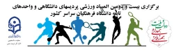 تربیت بدنی