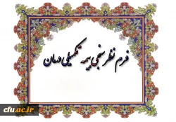 فرم نظرخواهی بیمه تکمیلی درمان 2