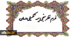 فرم نظرخواهی بیمه تکمیلی درمان 2
