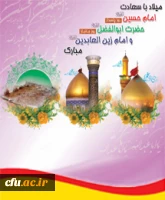 اعیاد شعبانیه