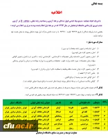 اطلاعیه امور اداری
