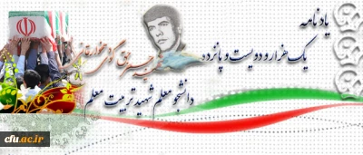 آموزه های شهادت

شهید جعفرحق گودی دهخوارقانی