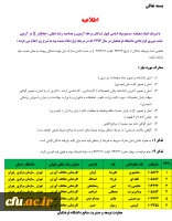 اطلاعیه اداری