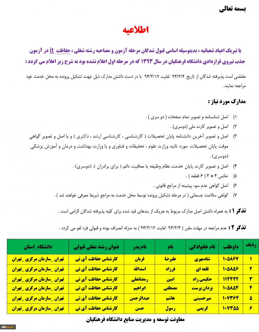 اطلاعیه اداری