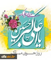 ولادت حضرت علی اکبر(ع)