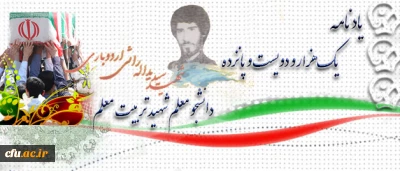 آموزه های شهادت

شهید سید یداله راثی اردوباری