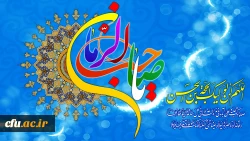 گفتم که خدا مرا مرادی بفرست ،طوفان زده ام راه نجاتی بفرست،فرمود که با زمزمه یا مهدی (عج) نذر گل نرگس صلواتی بفرست…