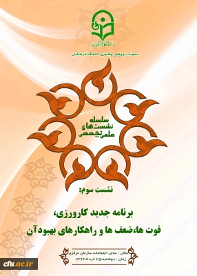 سومین نشست علمی تخصصی 