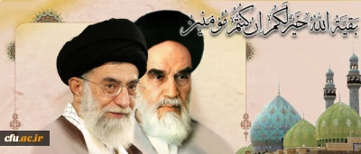 ولایت فقیه ضامن بقا ی ارزش های انقلاب