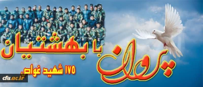 تشییع با شکوه پیکر پاک و مطهر 175 شهید غواص و 100 شهید گمنام هشت سال دفاع مقدس