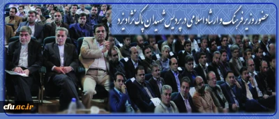 با حضور وزیر فرهنگ و ارشاد اسلامی در پردیس شهیدان پاک نژاد یزد برگزار شد:

جشن مردمی حضور به مناسبت پاسداشت حماسه سیاسی 24 خرداد