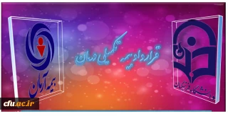 اداره کل پشتیبانی و رفاه دانشگاه فرهنگیان اعلام کرد:

جزییات قرارداد بیمه تکمیلی درمان سال 1394 دانشگاه فرهنگیان