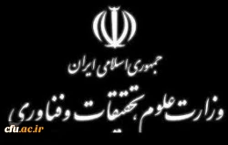 Ministry of Science, Research and Technology(MSRT)