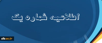 اطلاعیه شماره یک نهاد نمایندگی مقام معظم رهبری در سازمان مرکزی:

جشنواره های آموزشی مجازی با رویکردی به طرح معرفتی حیات طیبه تابستان 94