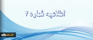 اطلاعیه شماره دو نهاد نمایندگی مقام معظم رهبری:

طرح معرفتی دینی در قالب اردوی متمرکز، منطقه ای و استانی حیات طیبه تابستان 94
