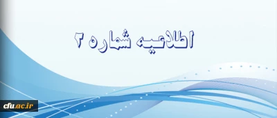 اطلاعیه شماره دو نهاد نمایندگی مقام معظم رهبری:

طرح معرفتی دینی در قالب اردوی متمرکز، منطقه ای و استانی حیات طیبه تابستان 94