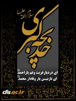 سالروز وفات حضرت خدیجه سلام الله علیها تسلیت باد . 2