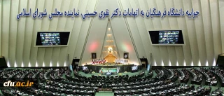 پاسخ دانشگاه فرهنگیان به اتهامات دکتر نقوی حسینی