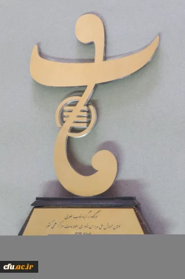 جایزه ملی فناوری اطلاعات برتر به چهار مرکز علمی اعطا شد.