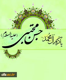 کریم اهل بیت