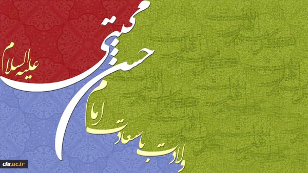 کریم اهل بیت