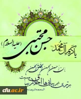 کریم اهل بیت