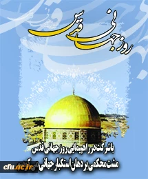 روز قدس