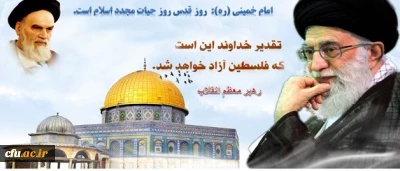 شرکت فعالانه  تمامی اعضای دانشگاه فرهنگیان در سراسر کشور، در راهپیمایی روز قدس