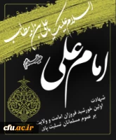 شهادت امام علی(ع)