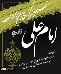 شهادت امام علی(ع)