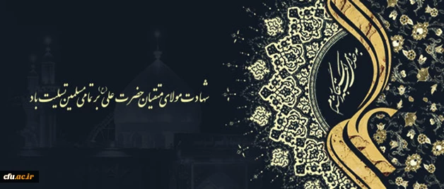 شهادت امام علی(ع)