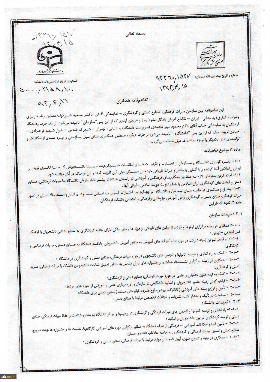 سازمان میراث فرهنگی