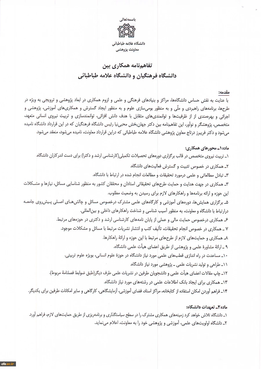 دانشگاه علامه طباطبایی