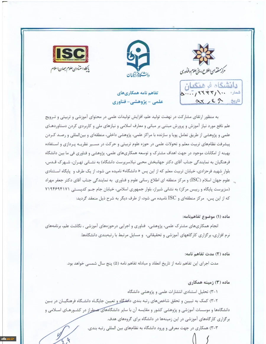 علوم منطقه ای