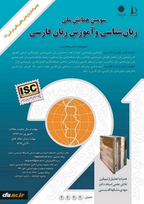سومین همایش ملی زبان شناسی و آموزش زبان فارسی