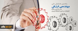 پنجمین همایش ملی مهندسی ارزش