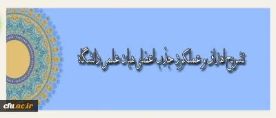 دبیر هیات علمی جذب اعضای هیات علمی دانشگاه:

تا پایان شهریورماه تکلیف 120 پرونده تبدیل وضعیت در معاونت آموزشی دانشگاه روشن می شود