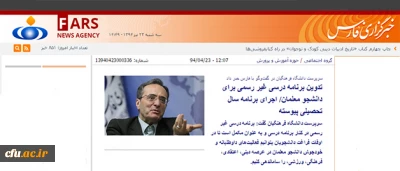 در پی بازدید سرپرست دانشگاه فرهنگیان از خبرگزاری فارس منتشر شد:

تدوین برنامه درسی غیر رسمی برای دانشجو معلمان/ اجرای برنامه سال تحصیلی پیوسته