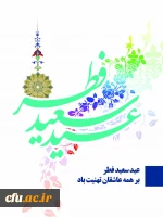 عید فطر