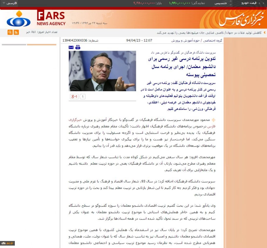 Professor Mahmoud Mehrmohammadi visited Fars News Agency 
 2