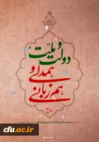 دولت و ملت  همدلی وهمزبانی