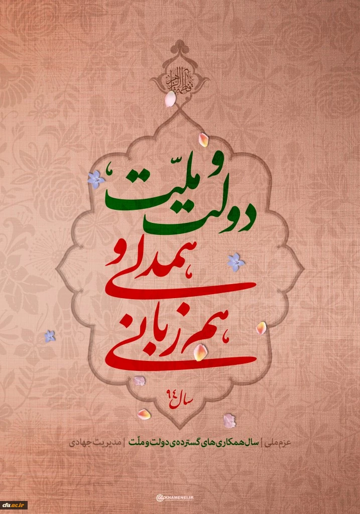 دولت و ملت  همدلی وهمزبانی