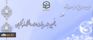 برگزاری پنجمین جلسه هیأت امناء دانشگاه فرهنگیان