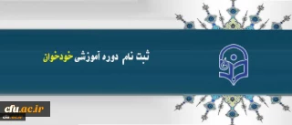 اطلاعیه معاونت نظارت، ارزیابی و تضمین کیفیت پیرامون

 ثبت نام در دوره های آموزشی خود خوان مدیریت بالندگی حرفه ای دانشگاه فرهنگیان