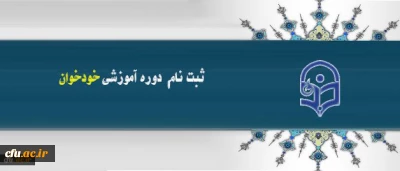 اطلاعیه معاونت نظارت، ارزیابی و تضمین کیفیت پیرامون

 ثبت نام در دوره های آموزشی خود خوان مدیریت بالندگی حرفه ای دانشگاه فرهنگیان