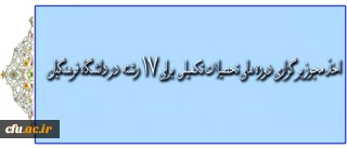 سرپرست مرکز بهسازی منابع انسانی دانشگاه فرهنگیان خبر داد:

برگزاری دوره های کوتاه مدت برای 3 هزار نفر
پیگیری برای اخذ مجوزهای جدید و راه اندازی رشته های کارشناسی ارشد