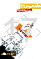 روز خبرنگار گرامی باد